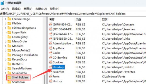 Win11开机显示Desktop不可用解决方法?Win11显示Desktop不可用解决方法