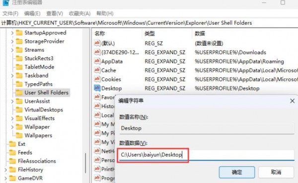 Win11开机显示Desktop不可用解决方法?Win11显示Desktop不可用解决方法