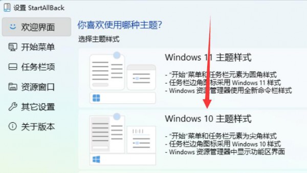 win11系统怎么切换为win10风格菜单?