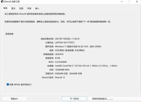 Win11怎么打开DX诊断工具?DirectX诊断工具打开方法【方法】