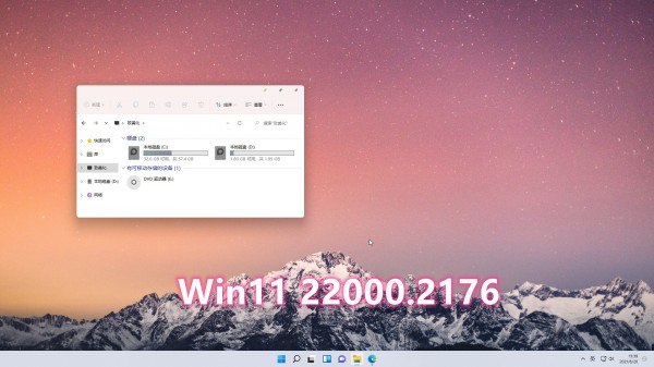 Win11发布22000.2176(KB5028182)最新七月更新,来看看推荐更新!