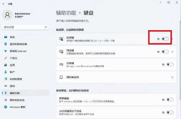 粘滞键取消了但不管用解决方法?Win11粘滞键故障处理方法