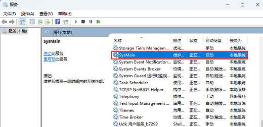 win11怎么禁用sysmain服务?win11禁用sysmain服务教程