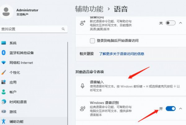 win11最新22h2语音转字幕怎么操作?Win11语音转字幕设置教程