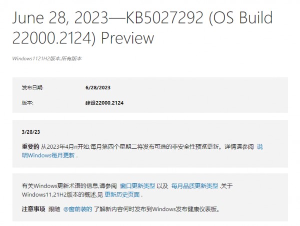 Win11 21H2 发布非安全发布预览版 22000.2124(KB5027292) 更新!详情