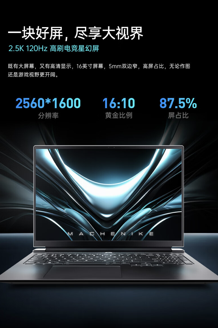 机械师曙光 16 Air 笔记本配置上新:i7-13620H + 16G + 512G,首发价格 4599 元