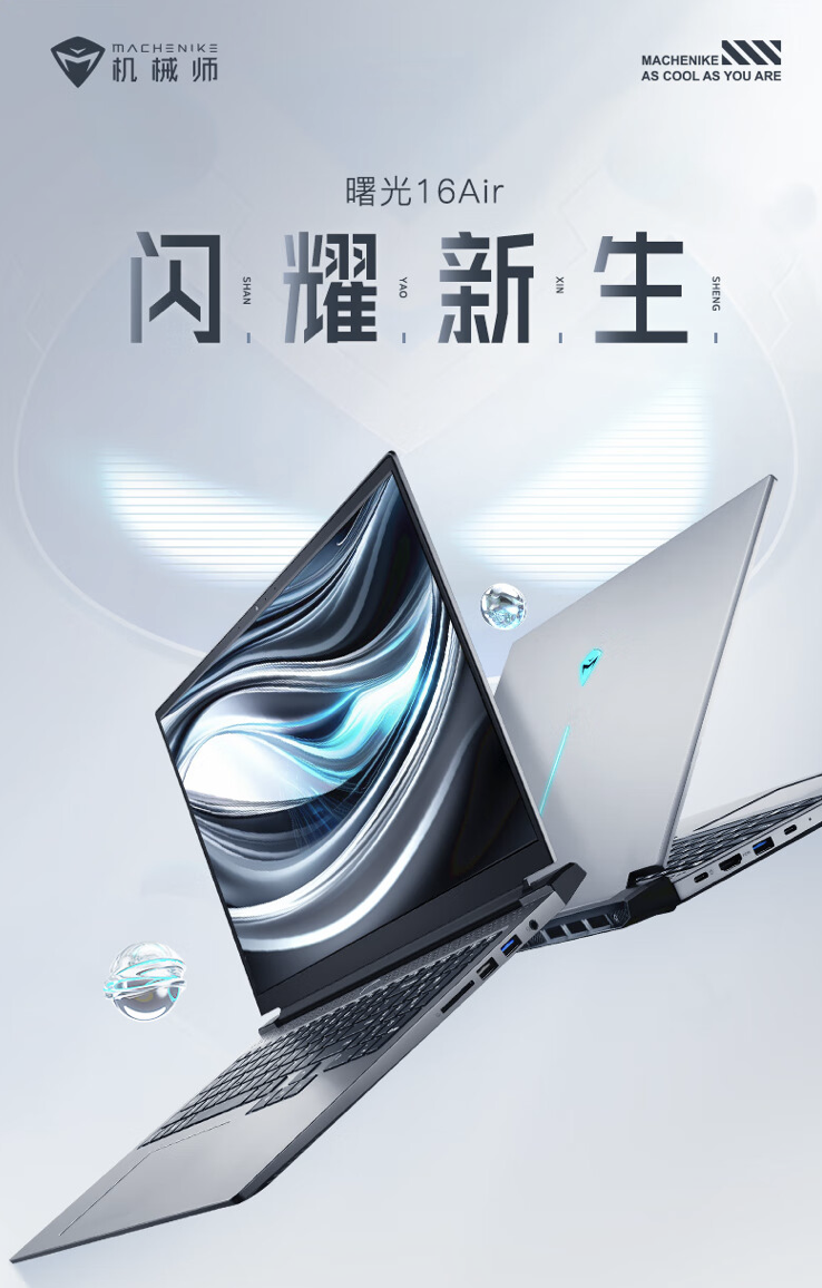 机械师曙光 16 Air 笔记本配置上新:i7-13620H + 16G + 512G,首发价格 4599 元