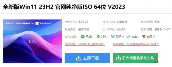 Win11没有推送23H2更新解决方法?Win1123H2纯净版下载推荐