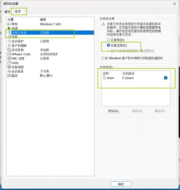 Win11怎么实现VMware虚拟机与主机文件共享?