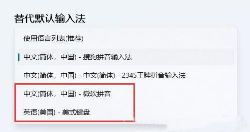 win11使用输入法一直闪怎么回事?win11输入法闪烁解决教程
