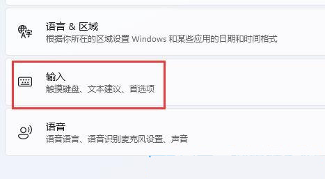 win11使用输入法一直闪怎么回事?win11输入法闪烁解决教程