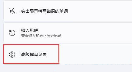 win11使用输入法一直闪怎么回事?win11输入法闪烁解决教程