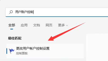 win11用户账号控制为什么一直弹?详情