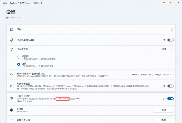 Win11安卓子系统VirtWifi无法访问网络解决方法?(已解决)