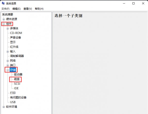 win11电脑怎么查看硬盘信息?win11查看硬盘型号教程