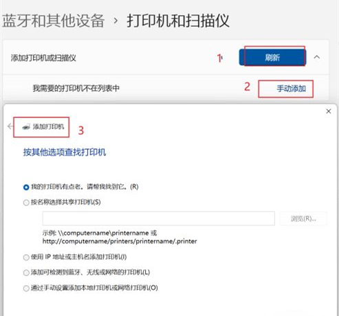 Win11系统怎么添加打印机和扫描仪?详情