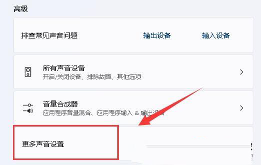 Win11麦克风电流声怎么消除?电流麦怎么解决Win11详情