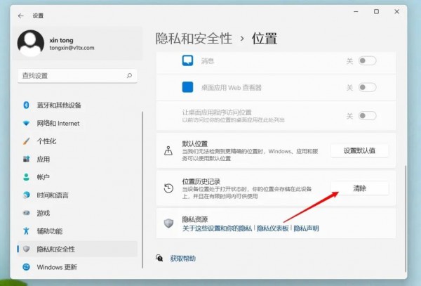 win11怎么关闭定位服务并清除位置信息?详情