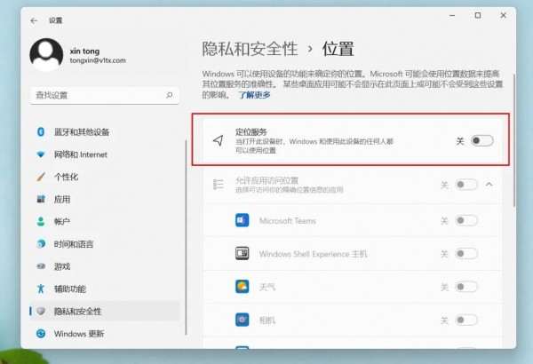 win11怎么关闭定位服务并清除位置信息?详情