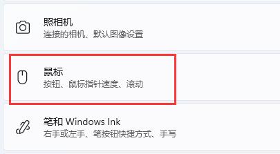 win11怎么调节鼠标灵敏度?win11鼠标灵敏度调节方法