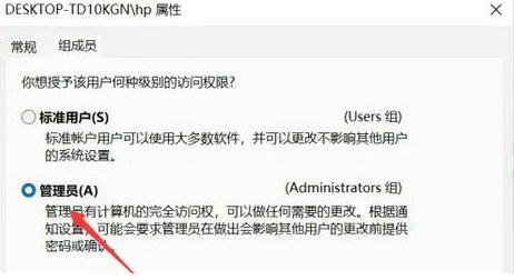 Win11怎么设置用户权限?Win11设置用户权限的教程