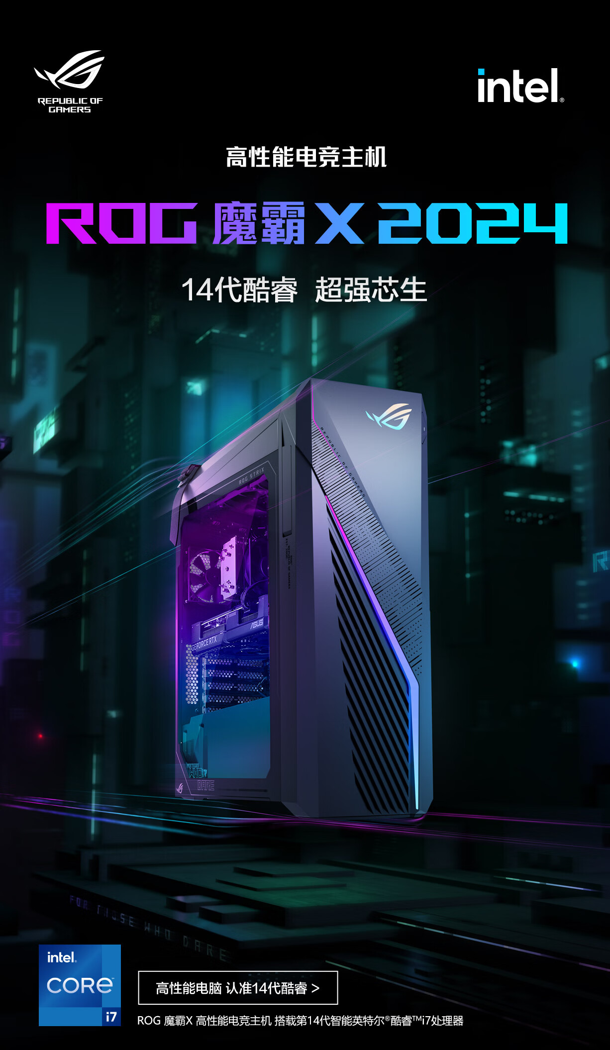 华硕 ROG 魔霸 X 2024 游戏主机上新:i7-14700KF + RTX 4060Ti 版本 9499 元