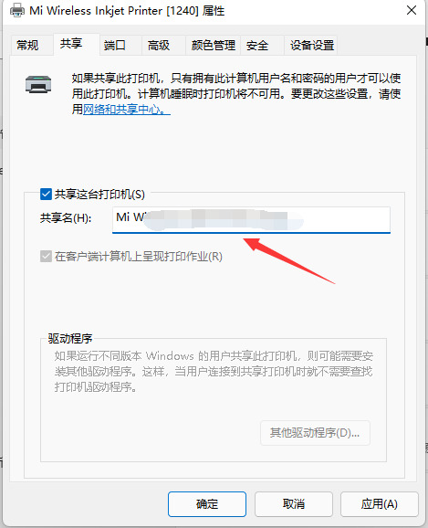 win11打印机怎么共享给别人?win11电脑打印机共享到另一台电脑详情