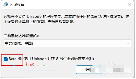 Win11系统怎么更改默认编码格式?Win11更改默认编码格式教程