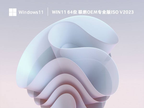 联想天逸笔记本电脑无法安装系统win11?【解决教程】
