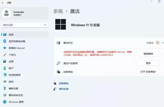 Win11系统激活的简单教程