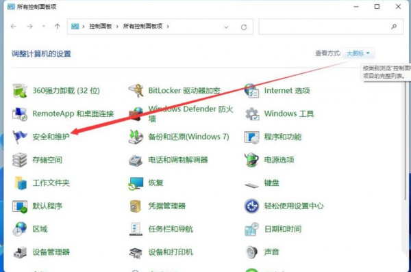 Win11打开一个软件就会有弹窗提示怎么取消？详情
