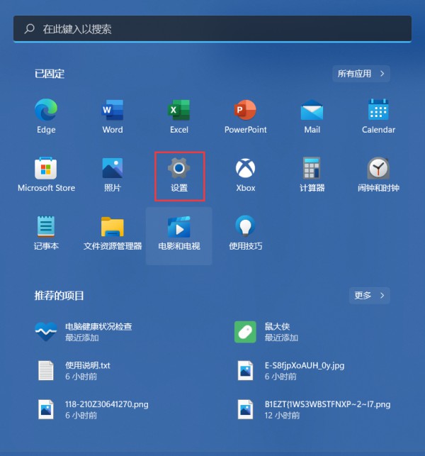 Windows11设置无法打开怎么解决?Win11系统设置功能无法开启解决教程