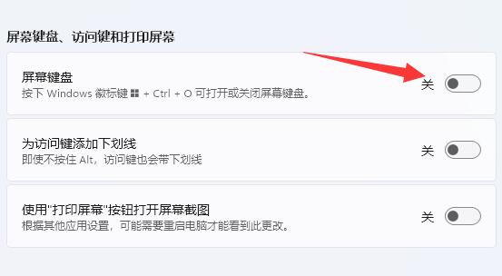 win11屏幕键盘怎么打开?win11屏幕键盘启动设置教程