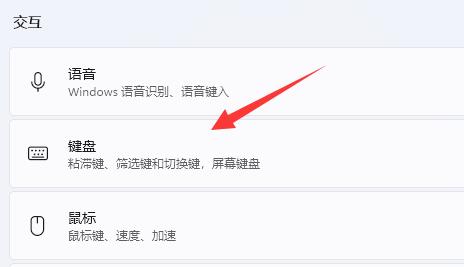 win11屏幕键盘怎么打开?win11屏幕键盘启动设置教程