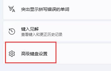 win11玩游戏一按shift就打字怎么回事?详情