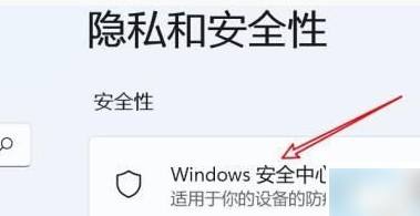 win11实时保护关了自动打开解决方法?
