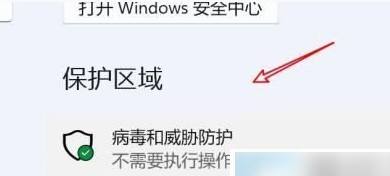 win11实时保护关了自动打开解决方法?