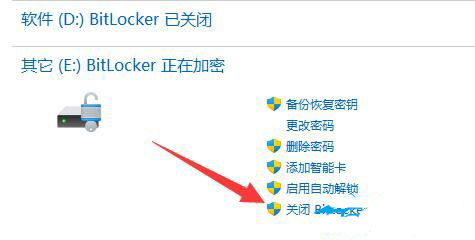 win11 bitlocker加密怎么解除?bitlocker加密关闭教程