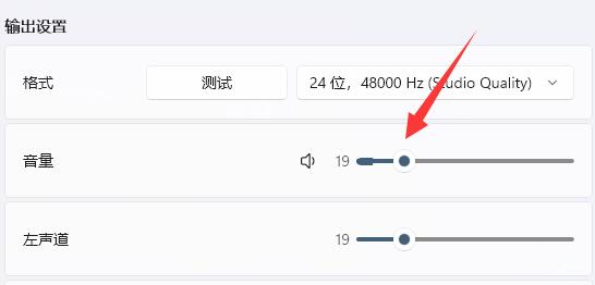 win11怎么单独设置耳机音量?win11单独设置耳机音量教程