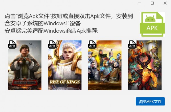安卓子系统怎么安装apk?win11安装安卓app方法的方法