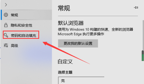 Win11系统Microsoft Edge浏览器自动填充表单怎么设置?