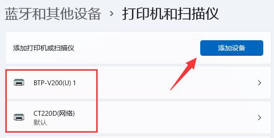win11 震旦打印机怎么连电脑?震旦打印机连接电脑方法