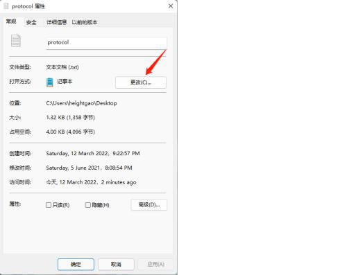 Win11怎么修改文件默认打开方式?Win11更改打开方式