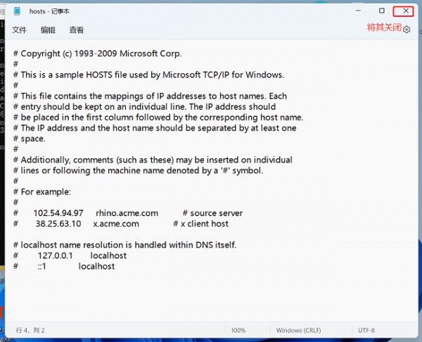 win11电脑hosts文件丢失了解决方法?win11找回hosts文件方法