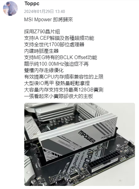 微星官宣 Z790MPOWER 主板,内存双槽超频优化设计