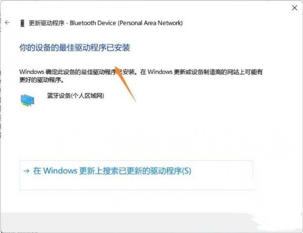 win11蓝牙搜索不到设备怎么办?win11搜索不到蓝牙设备怎么办