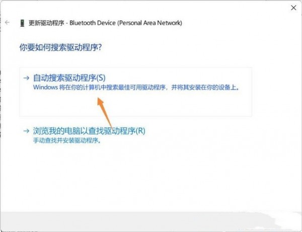 win11蓝牙搜索不到设备怎么办?win11搜索不到蓝牙设备怎么办
