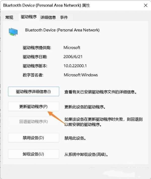 win11蓝牙搜索不到设备怎么办?win11搜索不到蓝牙设备怎么办