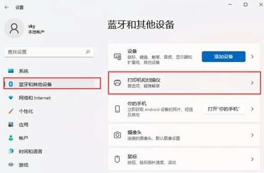 Win11打印总是停止响应解决方法?Win11打印总是停止响应问题解析