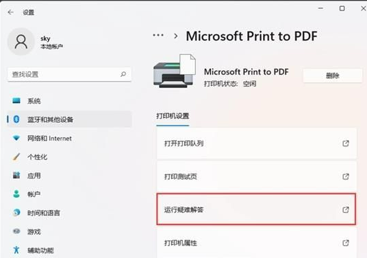 Win11打印总是停止响应解决方法?Win11打印总是停止响应问题解析